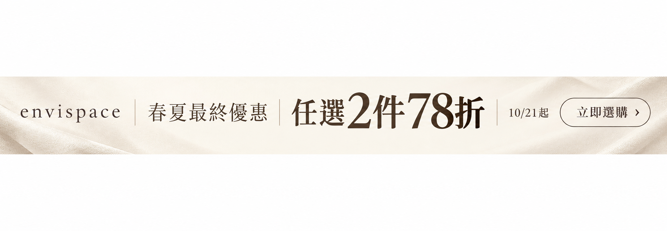 夏季最終優惠