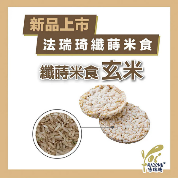 纖蒔米食—玄米