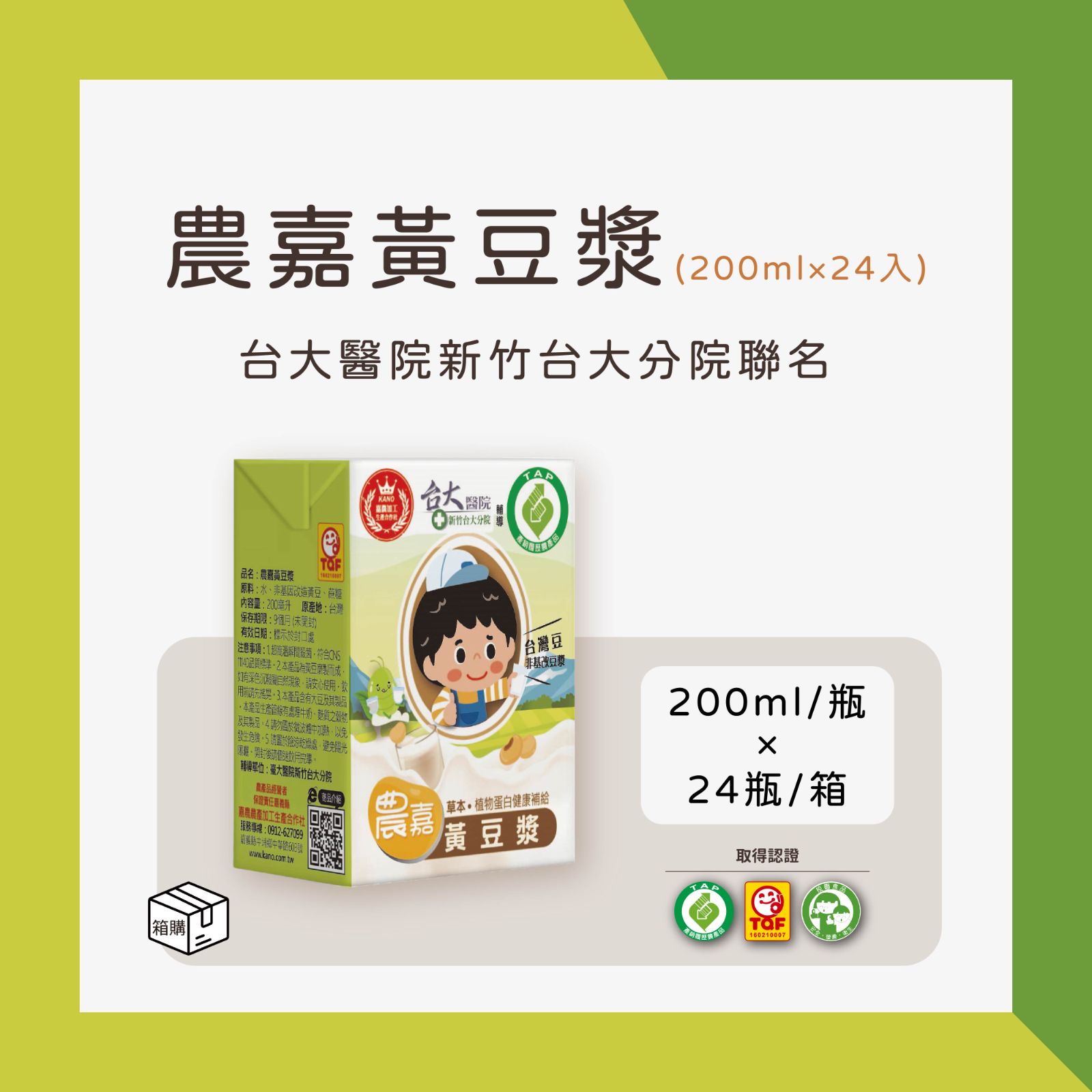 農嘉黃豆漿200ml