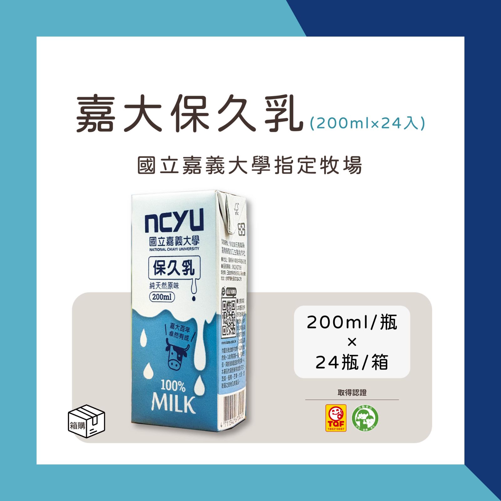 嘉大保久乳200ml