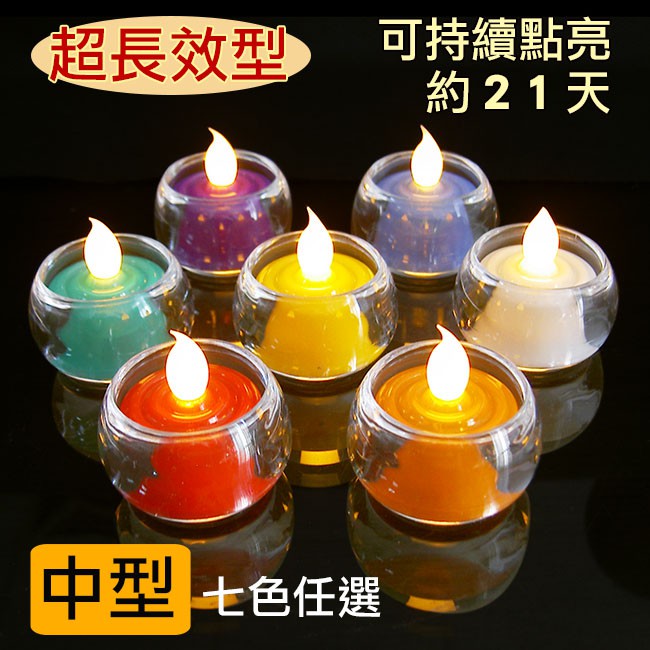 《弘麒》超長效—LED超長效型環保電子式蠟燭燈(電池式)約亮21天-中型含杯(七色任選，7入)