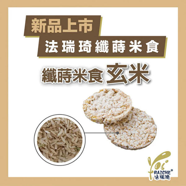 《法瑞琦》感謝養生組—纖蒔米食x3瓶(玄米)+秋梨紅棗釀x3瓶