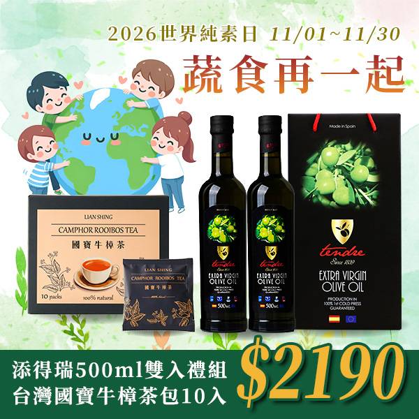 《宇閎》添得瑞特級初榨橄欖油500ml(2入)+台灣國寶牛樟茶包(10入)