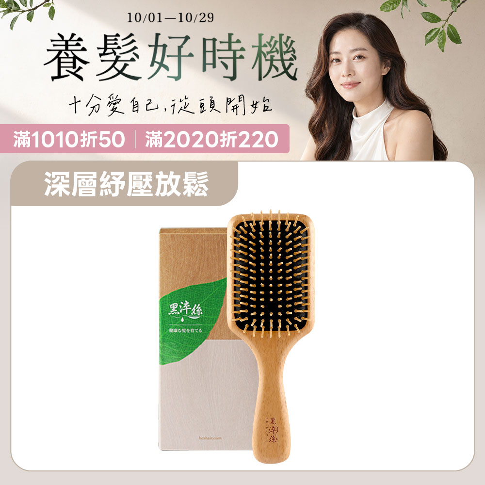黑淬絲│氣墊按摩木梳(經典款)