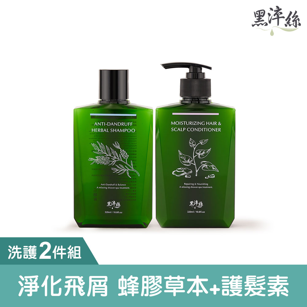 黑淬絲│植萃賦活洗護2件組(蜂膠草本+護髮素)