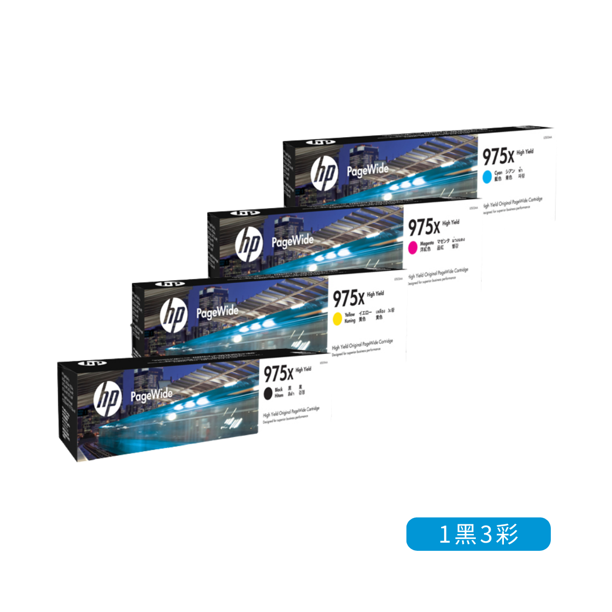 HP 975X 高列印量 1黑3彩 原廠碳粉匣原廠墨水匣 PageWide  (L0S09AA / L0S00AA / L0S06AA / L0S03AA)