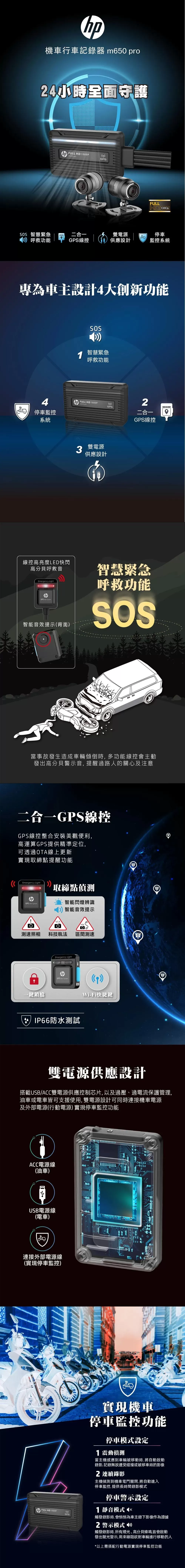 HP 惠普 Moto Cam M650PRO 前後雙錄 WIFI+OTA更新+GPS測速 高畫質機車行車記錄器,M650PRO,HP惠普MotoCamM650PRO前後雙錄WIFI+OTA更新+GPS測速高畫質機車行車記錄器,商品特點,行車紀錄器,機車後視鏡