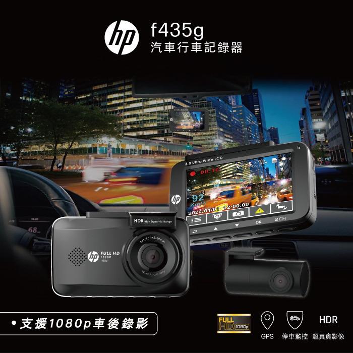 HP 惠普 F435g 單錄+測速,F435g,HP惠普F435g單錄+測速,商品特點,行車紀錄器,前後雙錄影