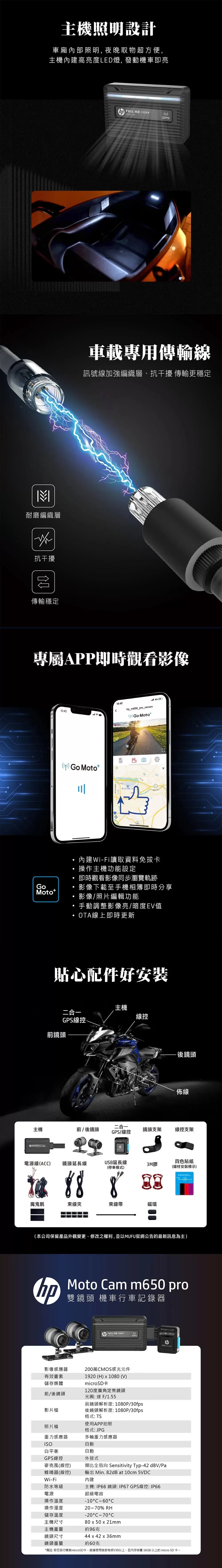 HP 惠普 Moto Cam M650PRO 前後雙錄 WIFI+OTA更新+GPS測速 高畫質機車行車記錄器,M650PRO,HP惠普MotoCamM650PRO前後雙錄WIFI+OTA更新+GPS測速高畫質機車行車記錄器,商品特點,行車紀錄器,機車後視鏡