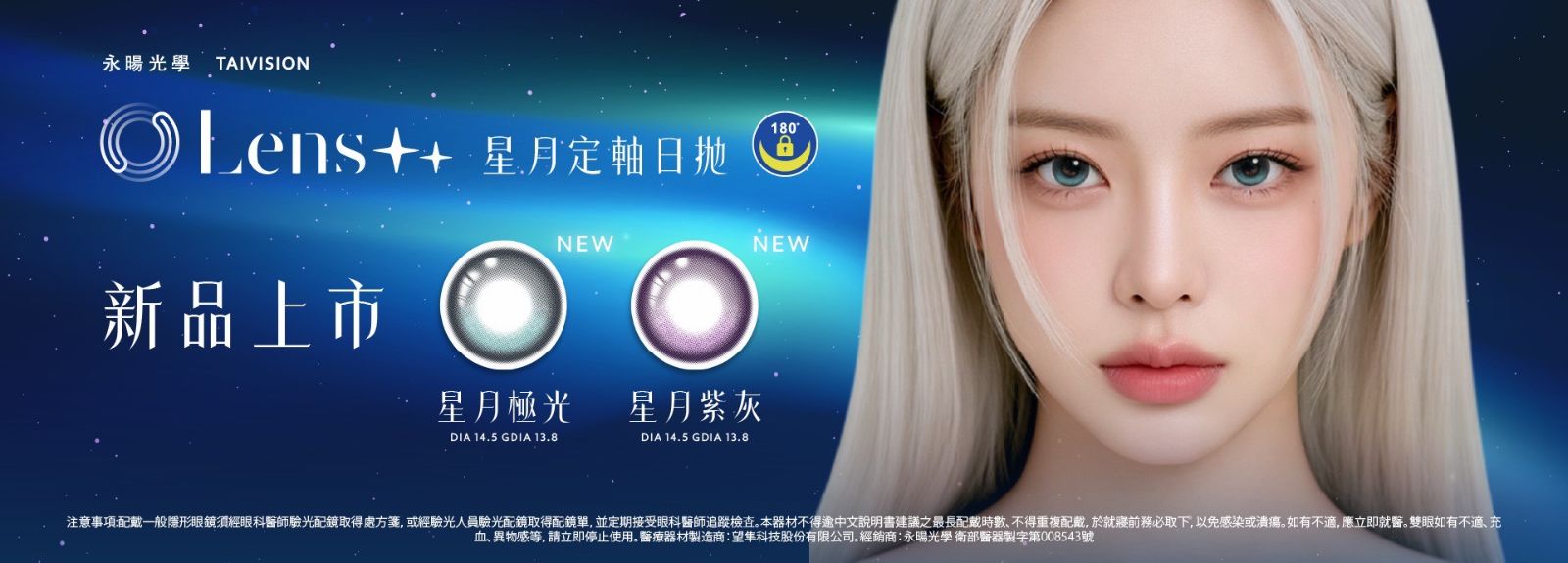 永暘光學-星月定軸日拋