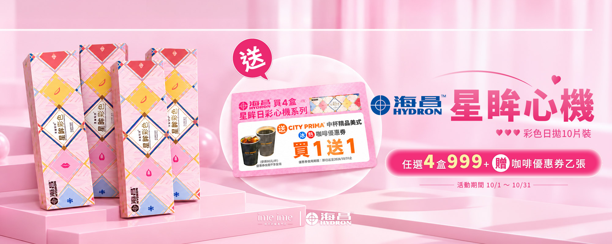 海昌10月banner