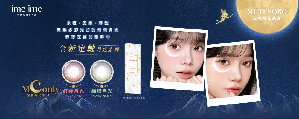 MI TESORO 蜜緹彩色日拋10片裝