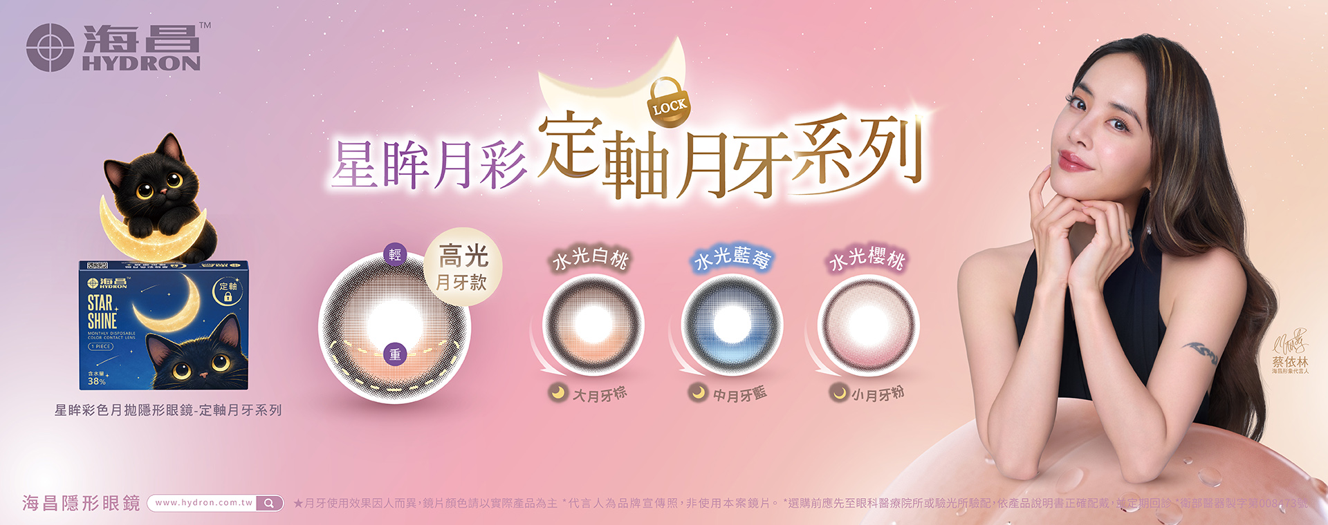 海昌 新品上市