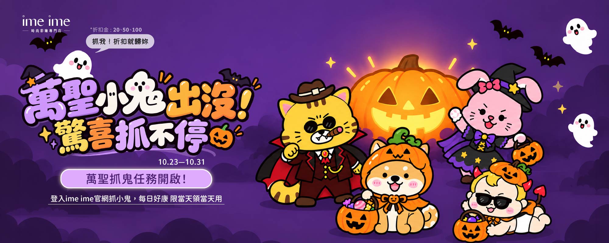 萬聖抓小鬼