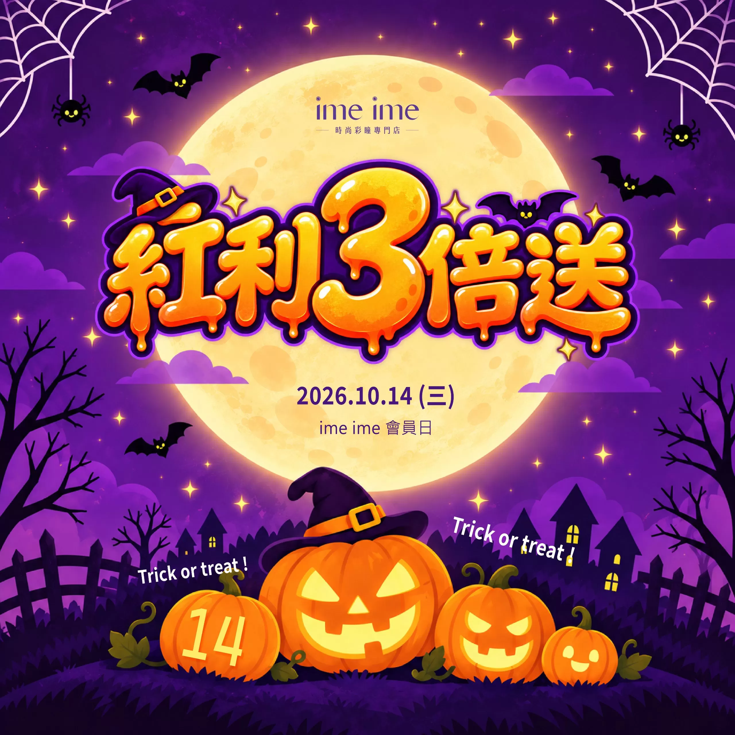 1014會員日 | 紅利點數三倍送