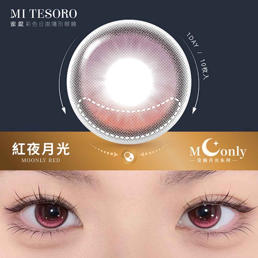 MI TESORO 蜜緹彩色日拋10片裝-紅夜月光