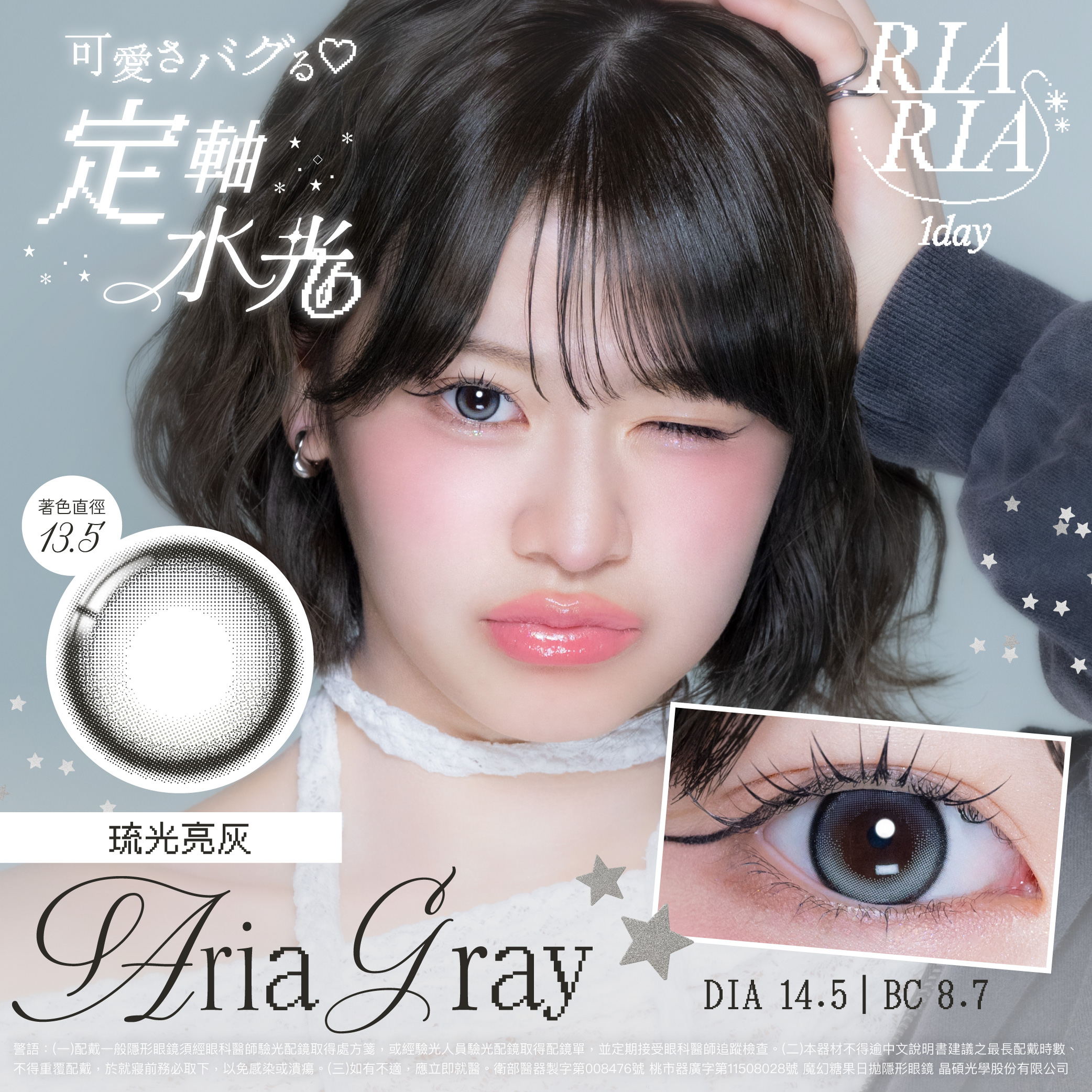 RIARIA彩色日拋10片裝-Aria Gray 琉光亮灰