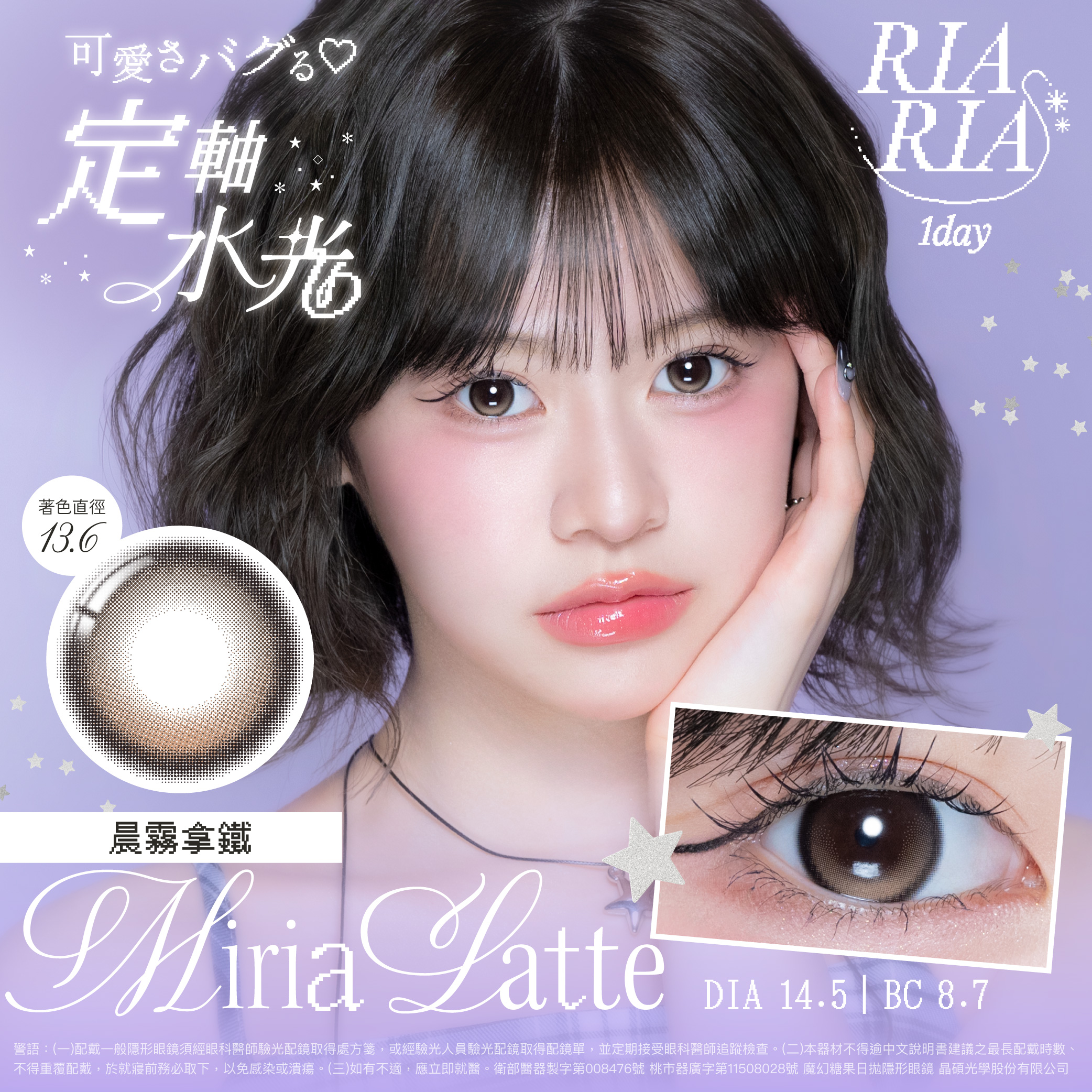 RIARIA彩色日拋10片裝-Miria Latte 晨霧拿鐵