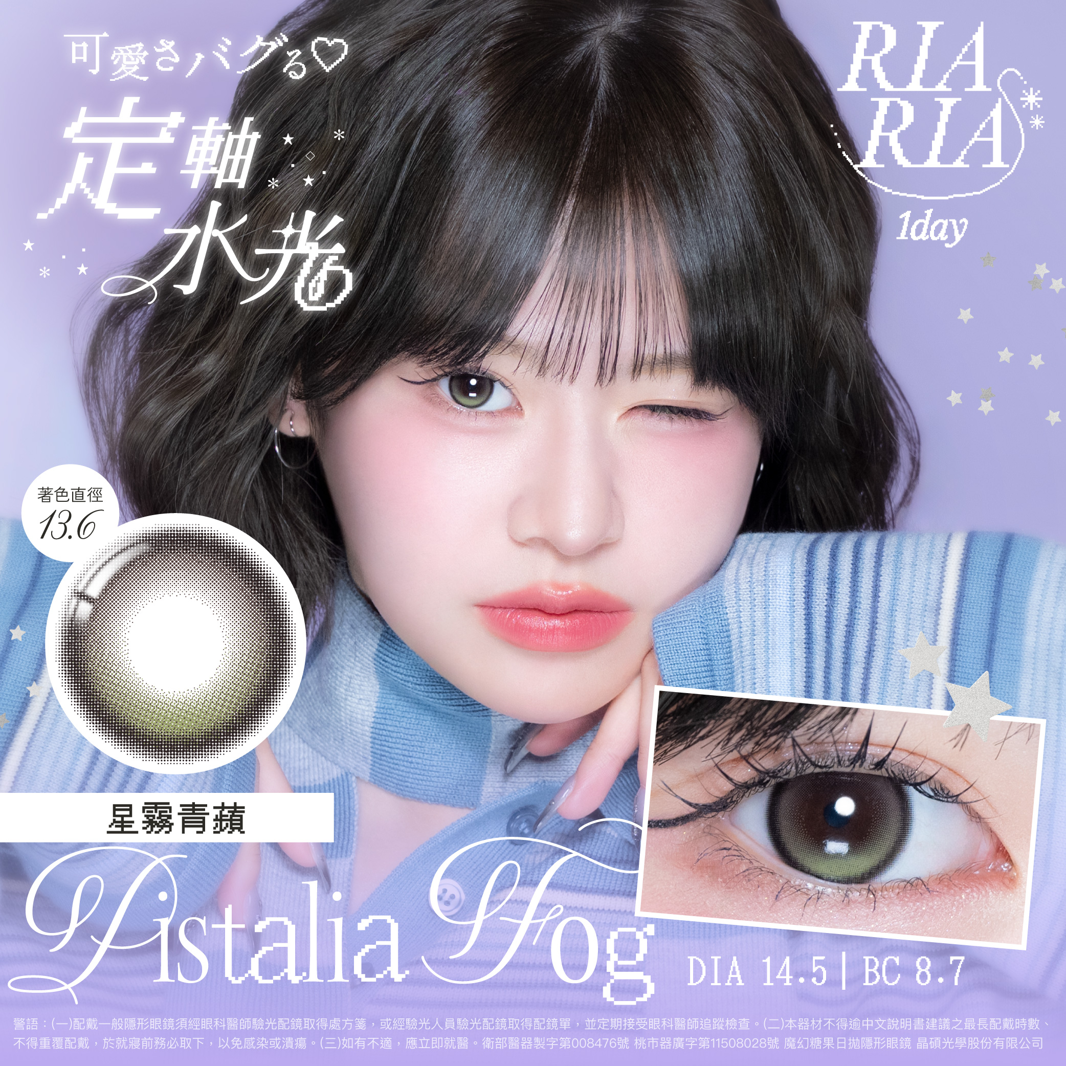 RIARIA彩色日拋10片裝-Pistalia Fog 星霧青蘋