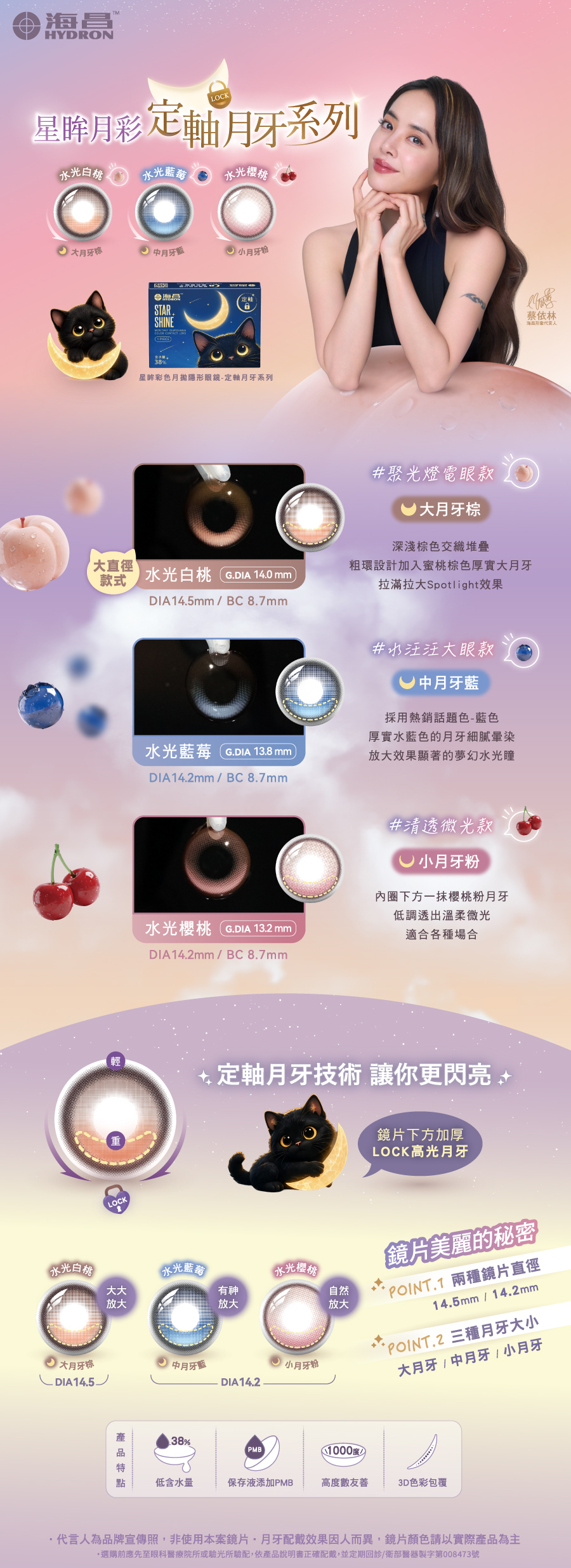 HYDRON海昌星眸定軸彩色月拋1片裝-水光櫻桃,粉紅色隱形眼鏡,隱形眼鏡,隱眼,蔡依林,星眸月拋