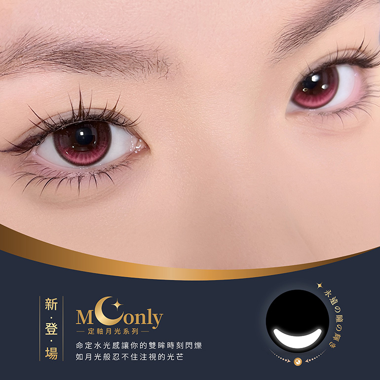 MI TESORO 蜜緹彩色日拋10片裝-紅夜月光,蜜緹月光,亞洲安視達,隱眼,隱形眼鏡,高顯色