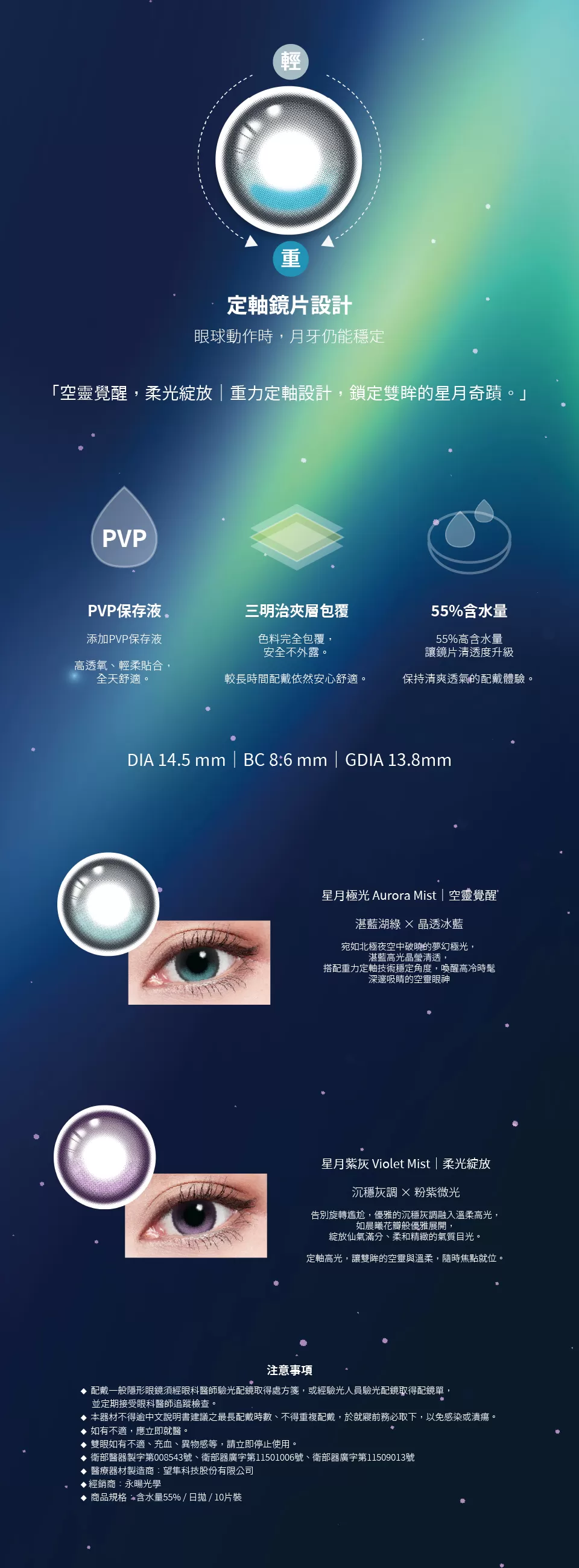Lens++永暘光學星月系列彩色日拋10片裝-星月紫灰,定軸日拋,高顯色,高含水量,紫色隱形眼鏡,星月系列