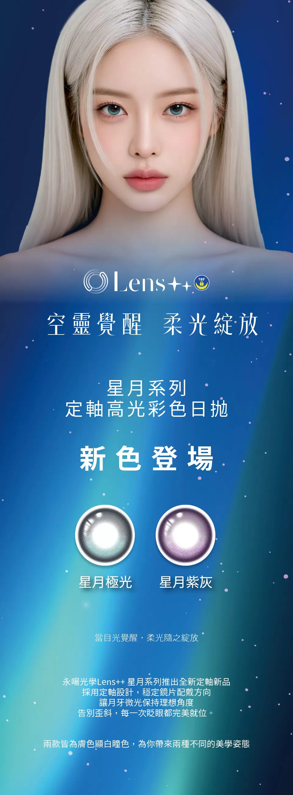 Lens++永暘光學星月系列彩色日拋10片裝-星月紫灰,定軸日拋,高顯色,高含水量,紫色隱形眼鏡,星月系列