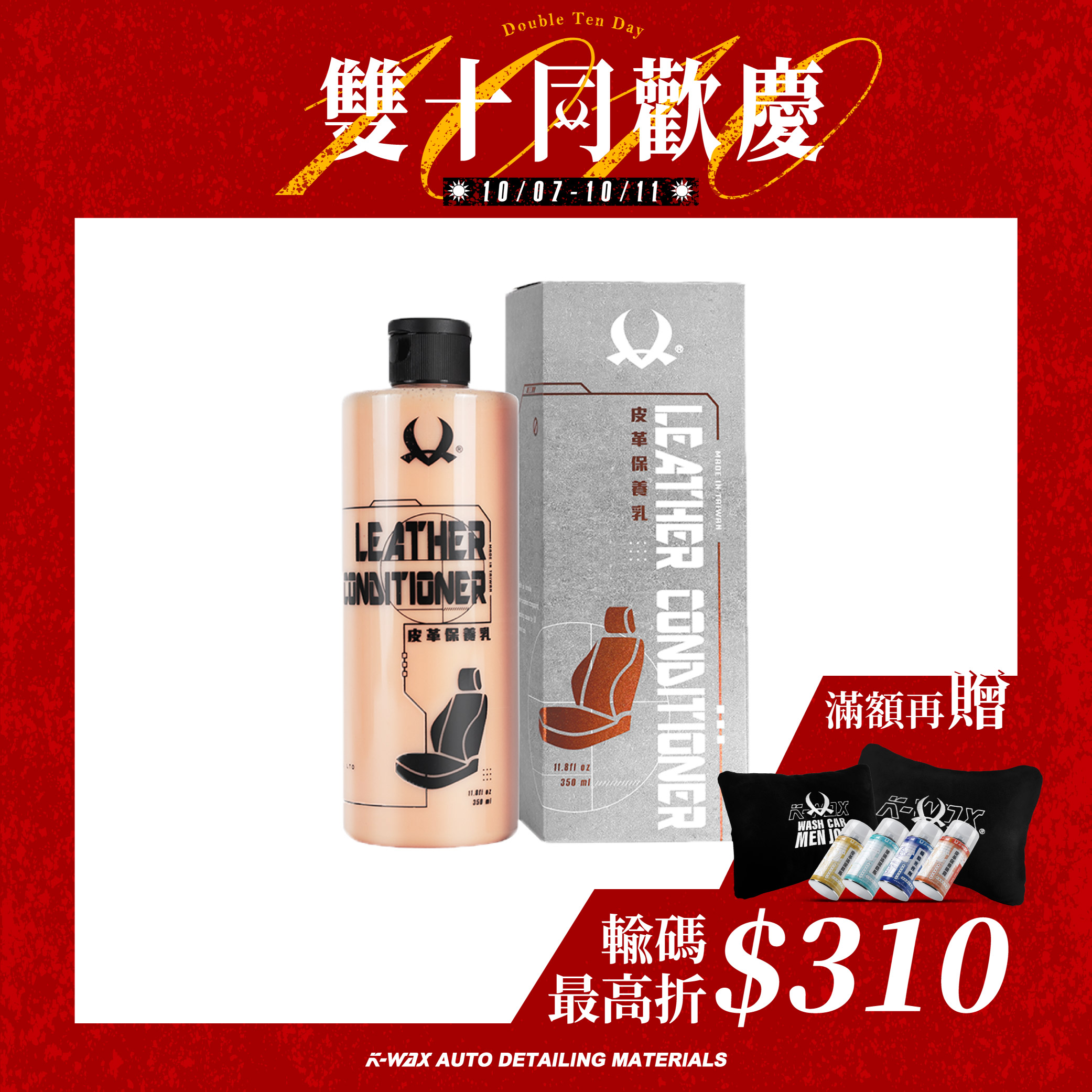 皮革保養乳