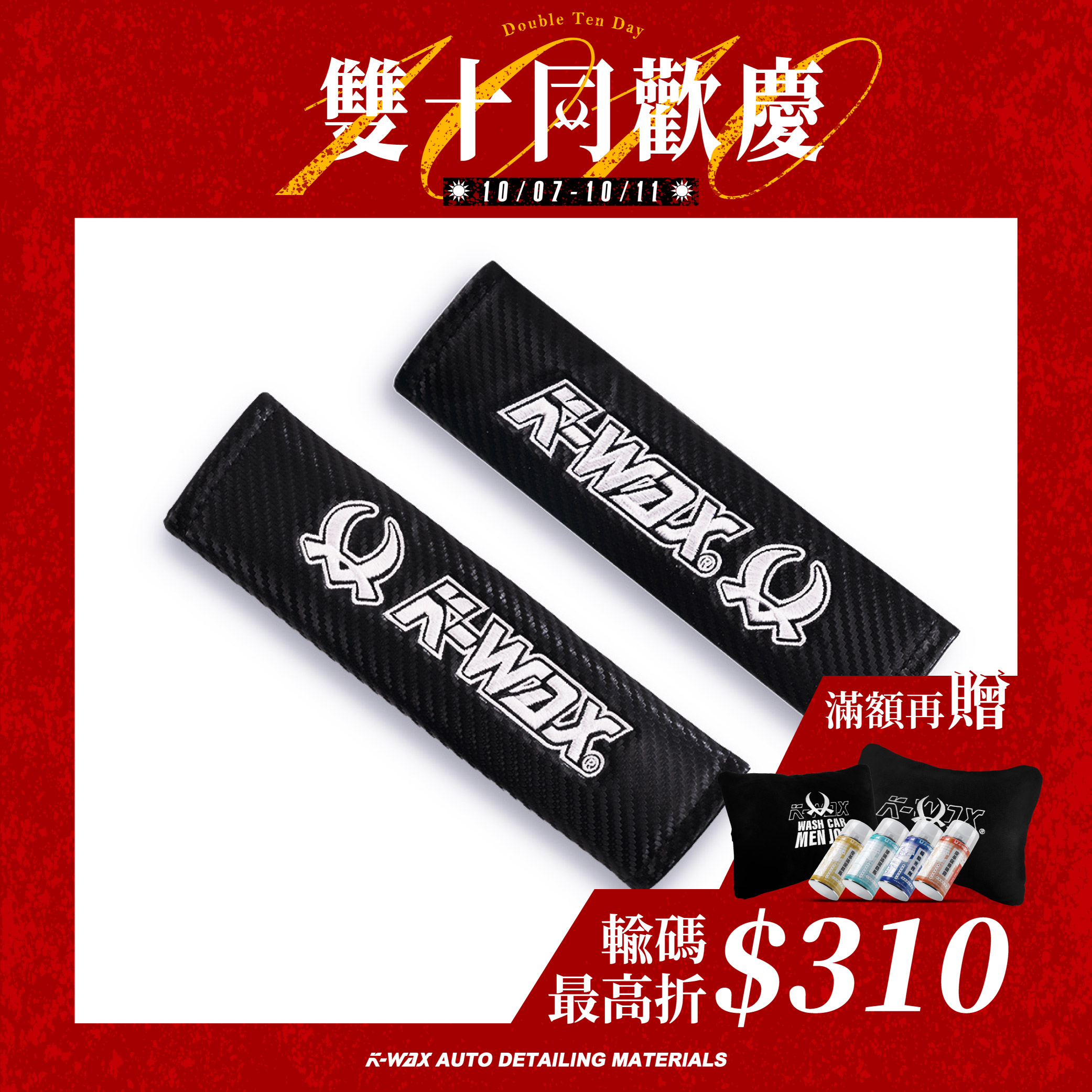 安全帶護套