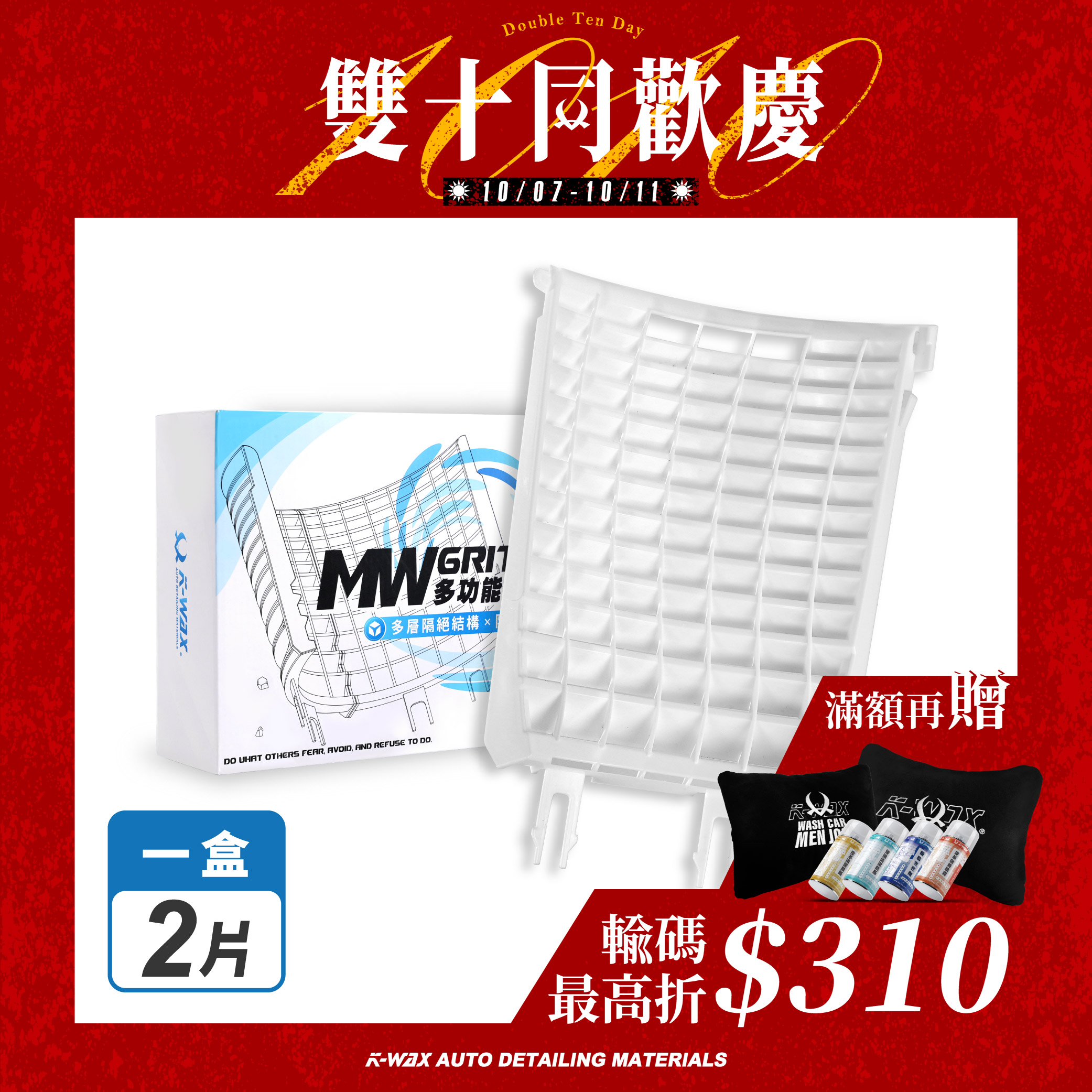 MW多功能清潔隔砂牆