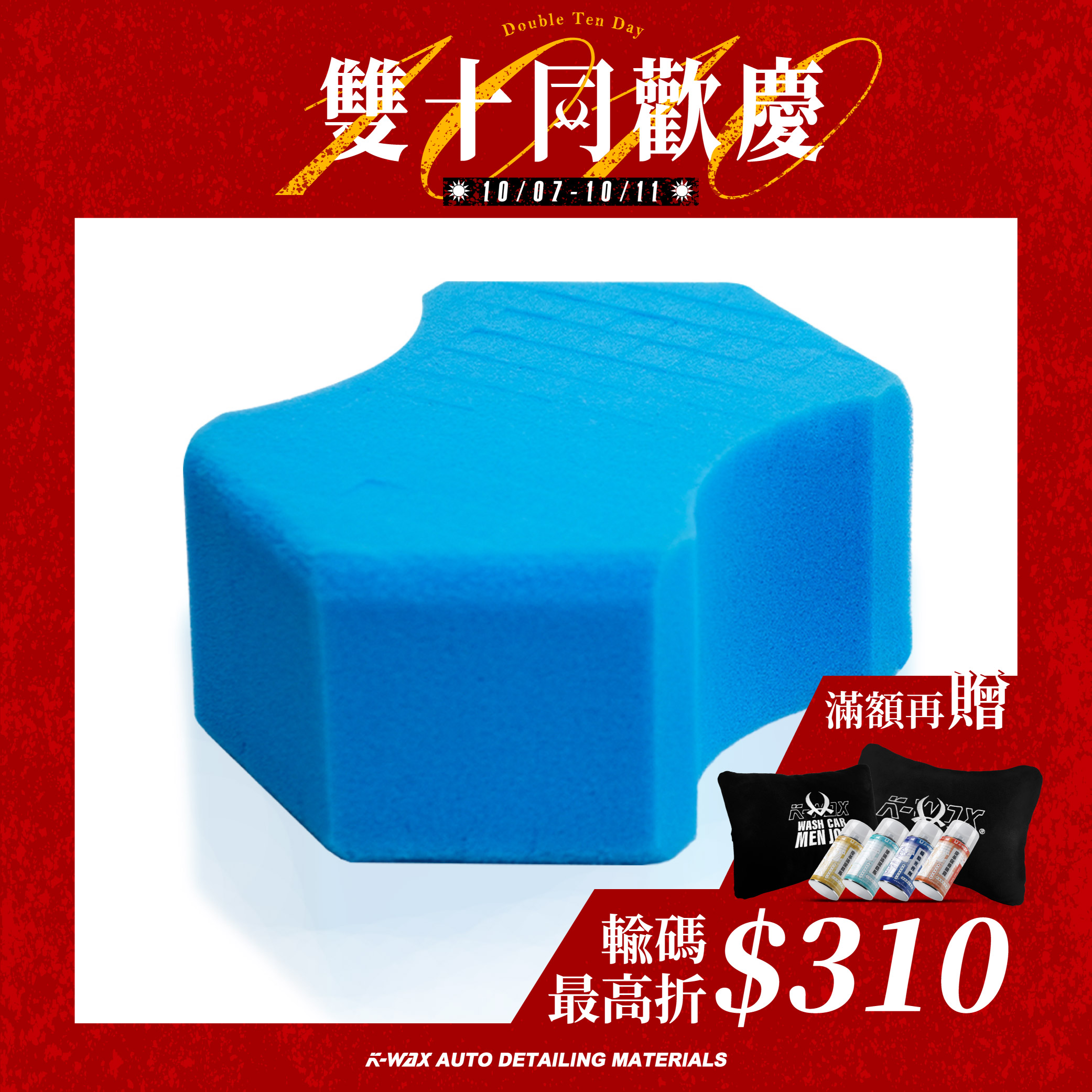 CW 去污洗車海綿
