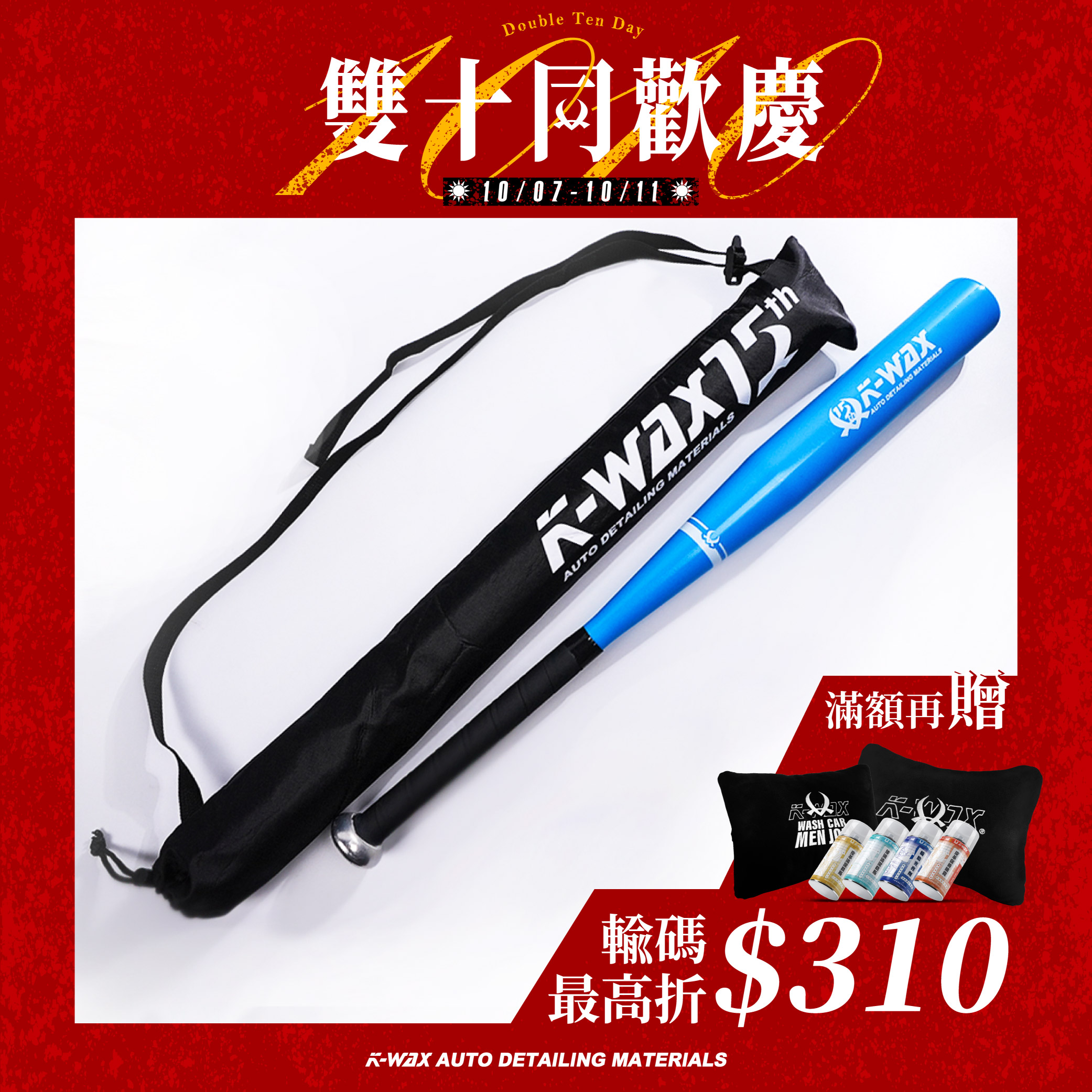 鋁合金棒球棍-15周年紀念款