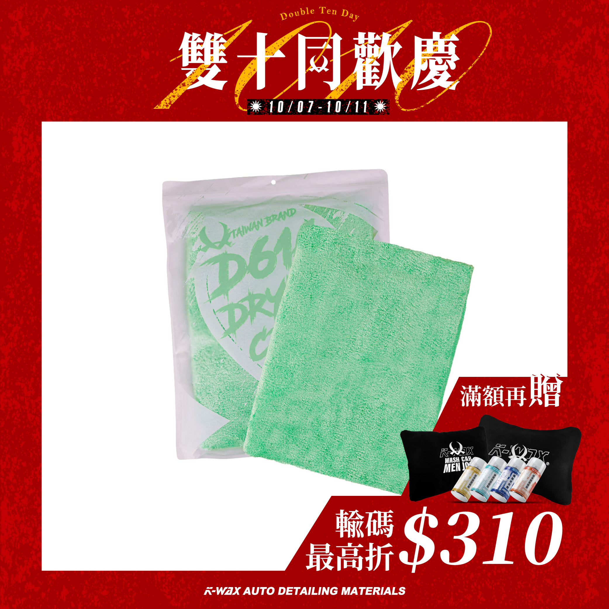 D.616雙面吸水布