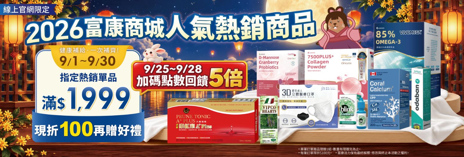 保健食品優惠