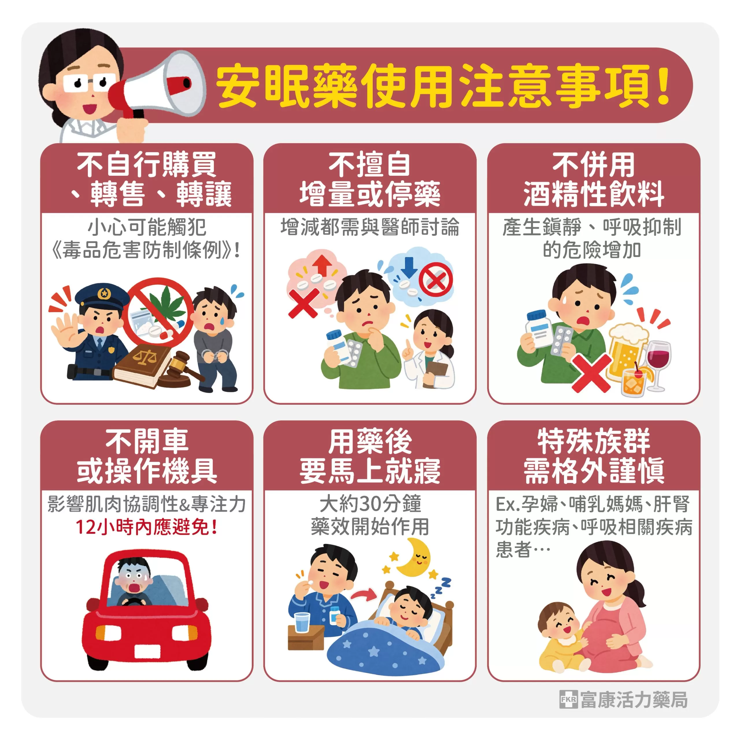 安眠劑注意事項,安眠藥使用,吃安眠藥要注意什麼
