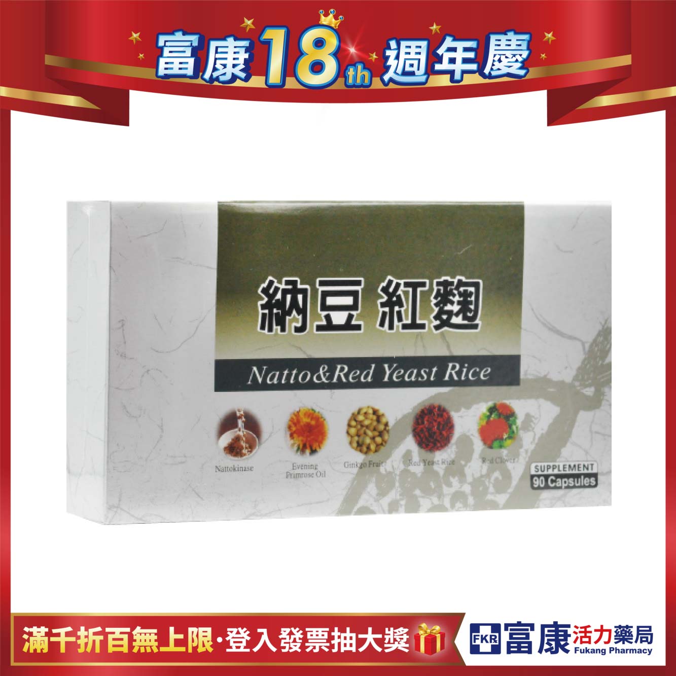 【多件優惠】羅得 紅麴+納豆軟膠囊 90錠/盒