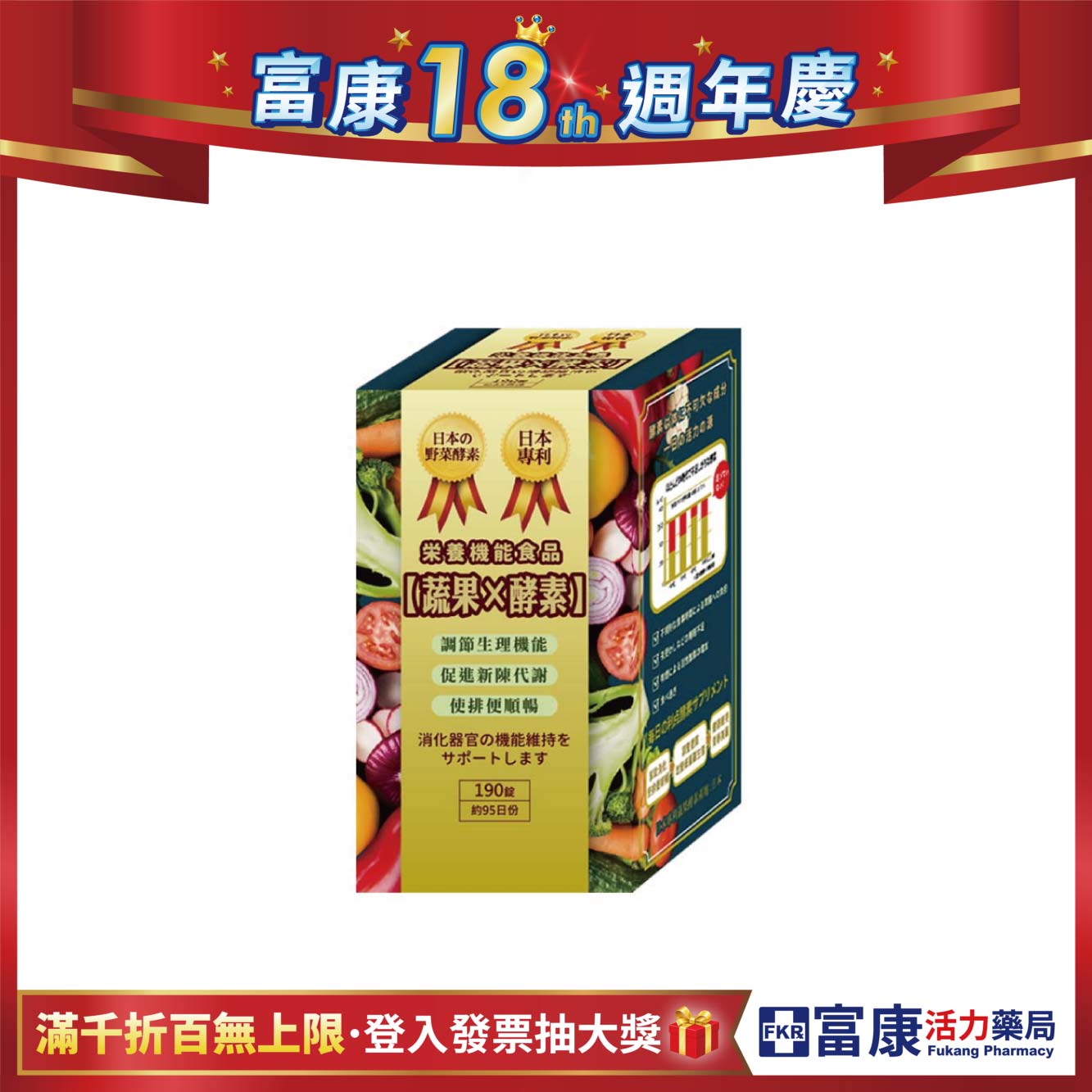 【多件優惠】日本蔬果酵素優錠 190錠