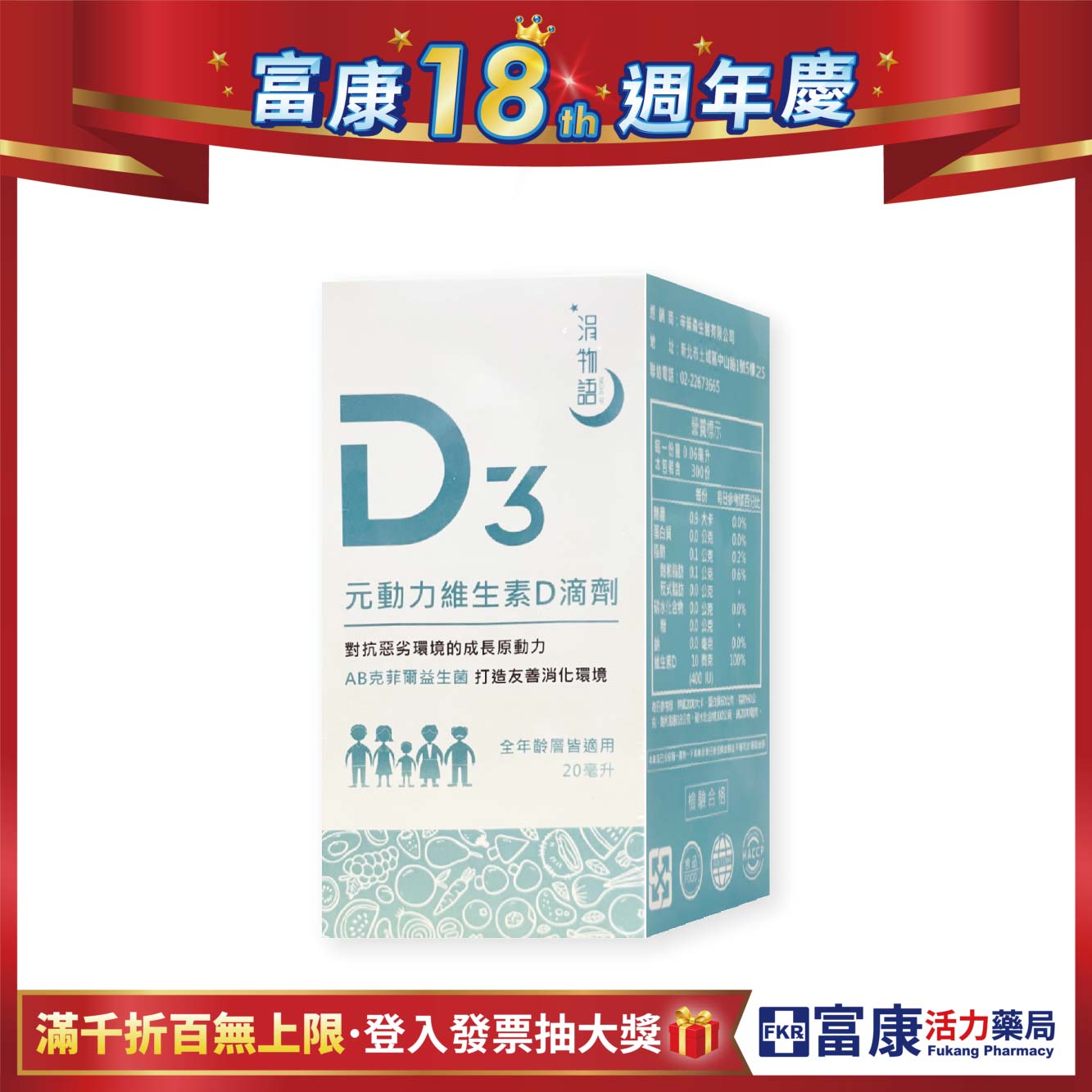 【多件優惠】涓物語 元動力維生素D滴劑 20ml