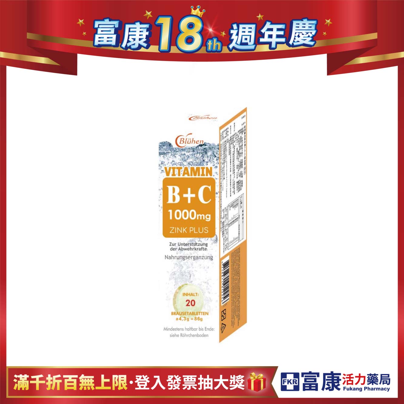 【多件優惠】樂萃優活 維生素B+C 1000mg+鋅 發泡錠 20錠
