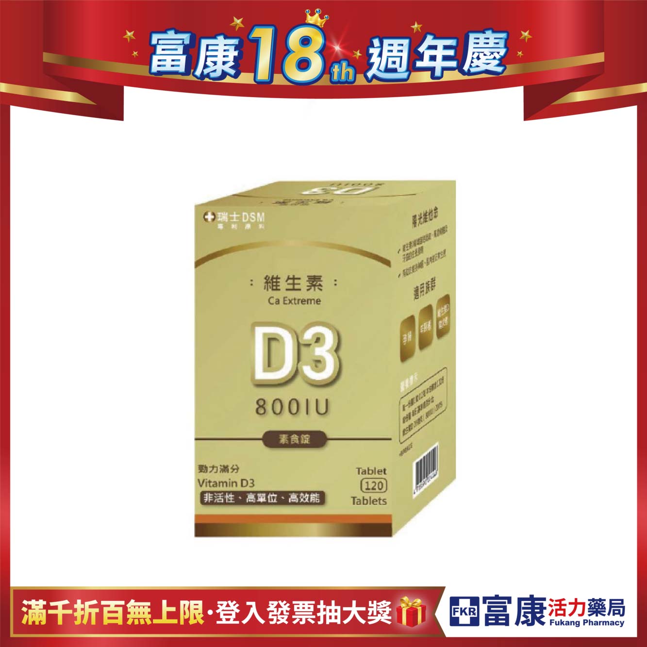 【多件優惠】樂益素 維生素D3(全素) 120錠