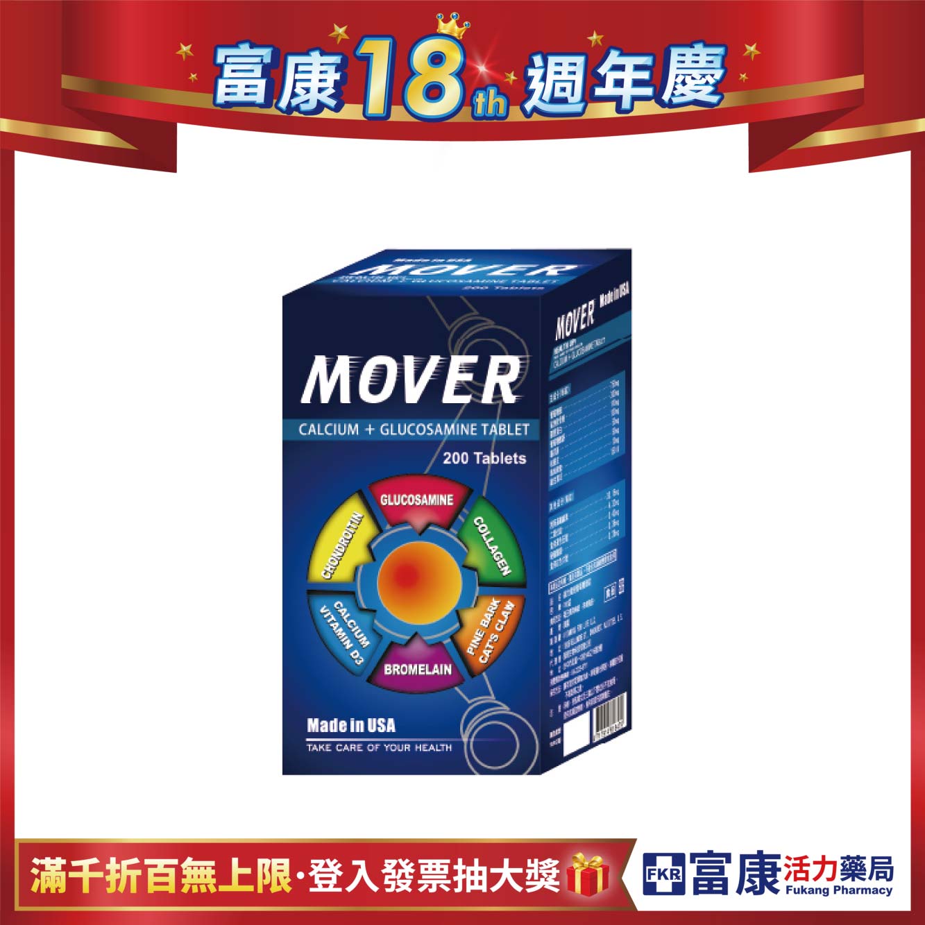 【多件優惠】維力健鈣 葡萄糖胺錠 200錠