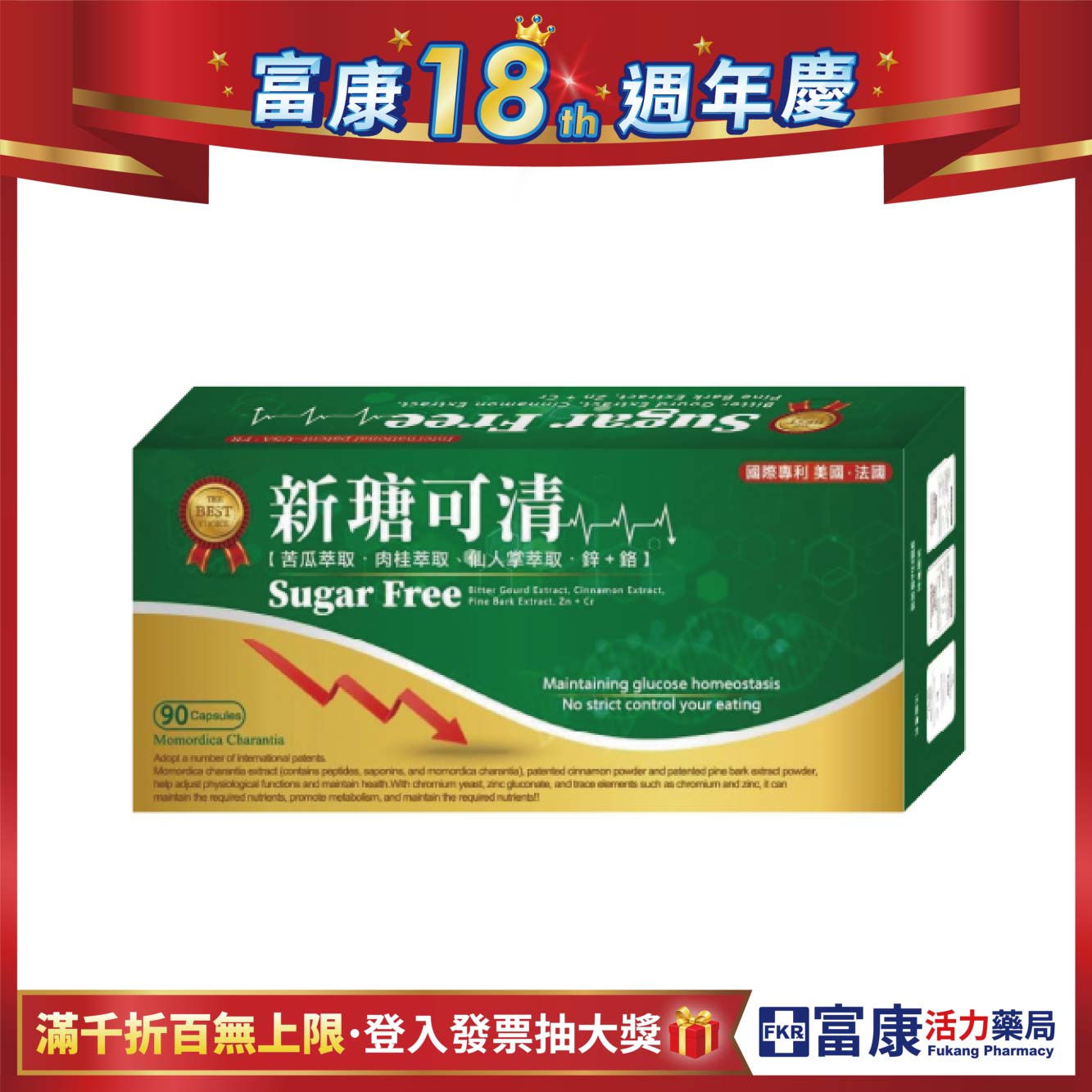 【多件優惠】新瑭可清 苦瓜胜肽 90錠