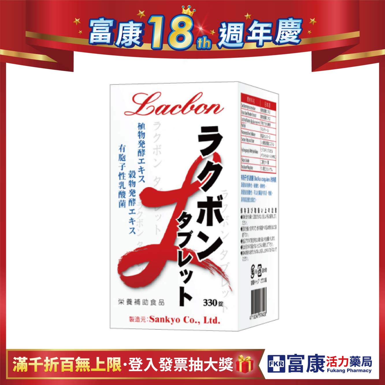 【多件優惠】樂可菌 植物性酵素錠劑 330錠