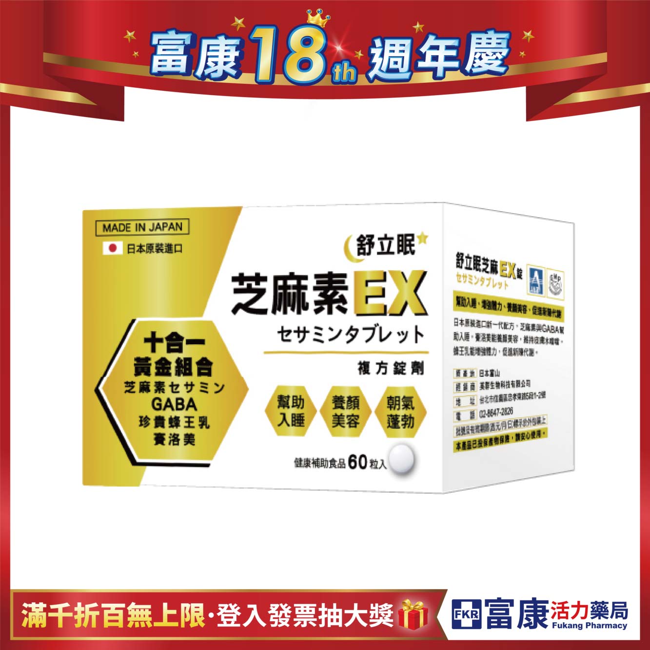 【多件優惠】舒立眠 芝麻素EX複方錠 60錠 效期2027.04