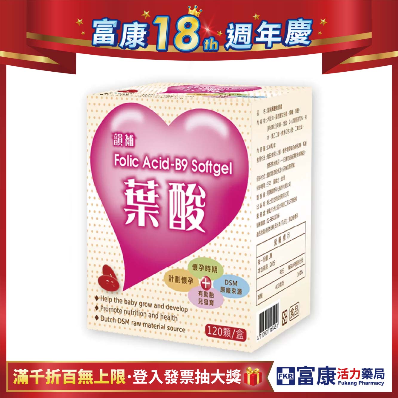 【多件優惠】韻補 葉酸軟膠囊 120粒/盒