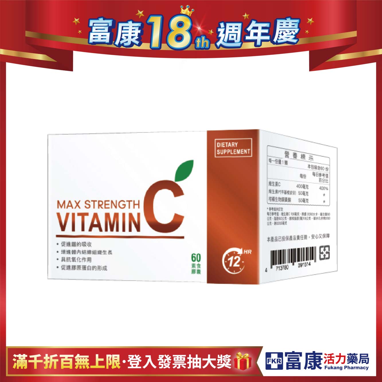 【多件優惠】蘿莉C 長效維生素C膠囊 60粒
