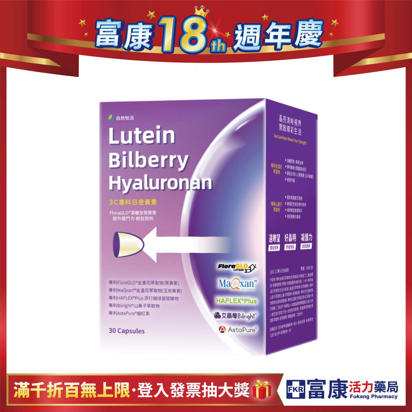【多件優惠】《自然悅活》3C專科日夜黃素(游離型葉黃素) 30粒/盒