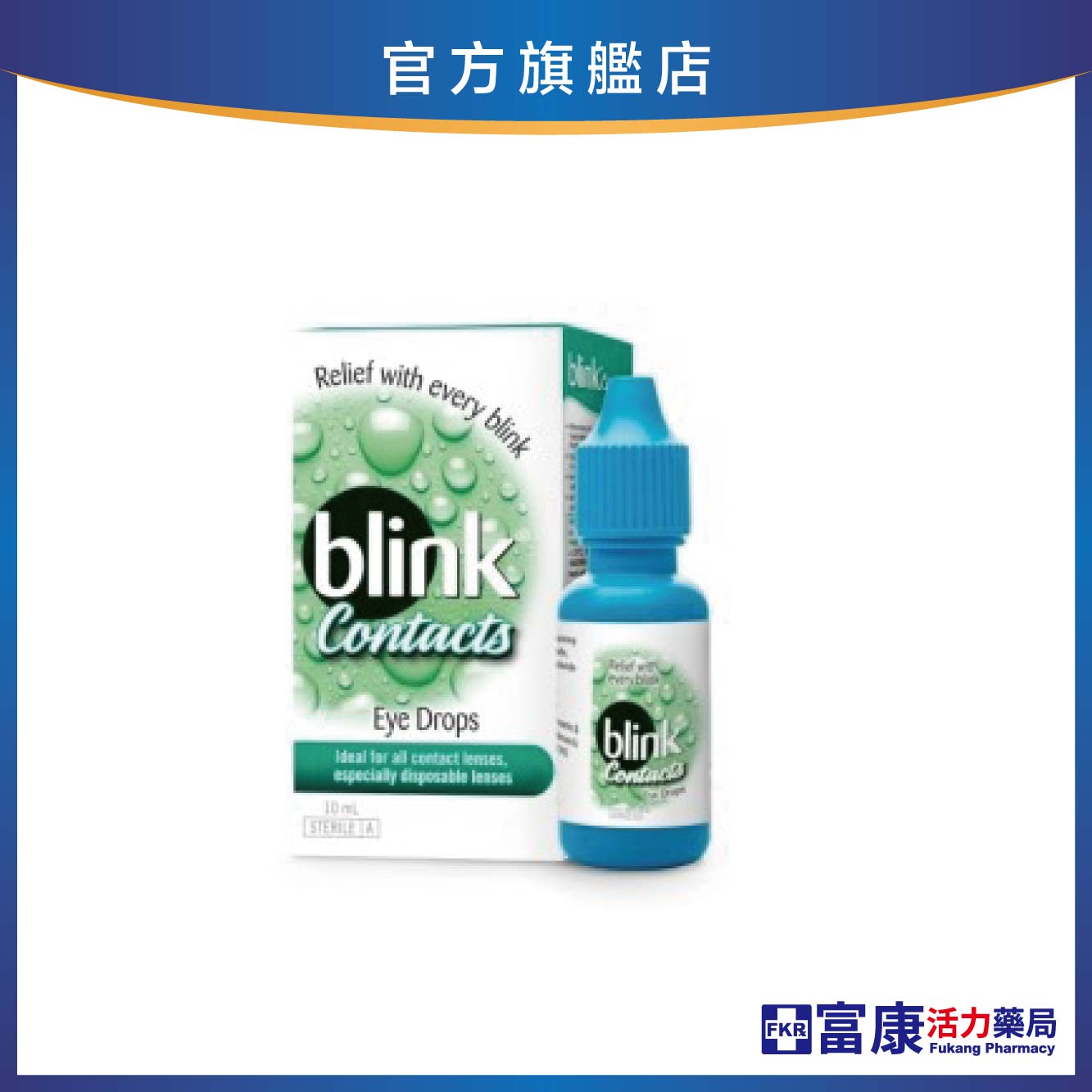 【多件優惠】嬌生 冰藍高水份隱形眼鏡潤濕液 10ml