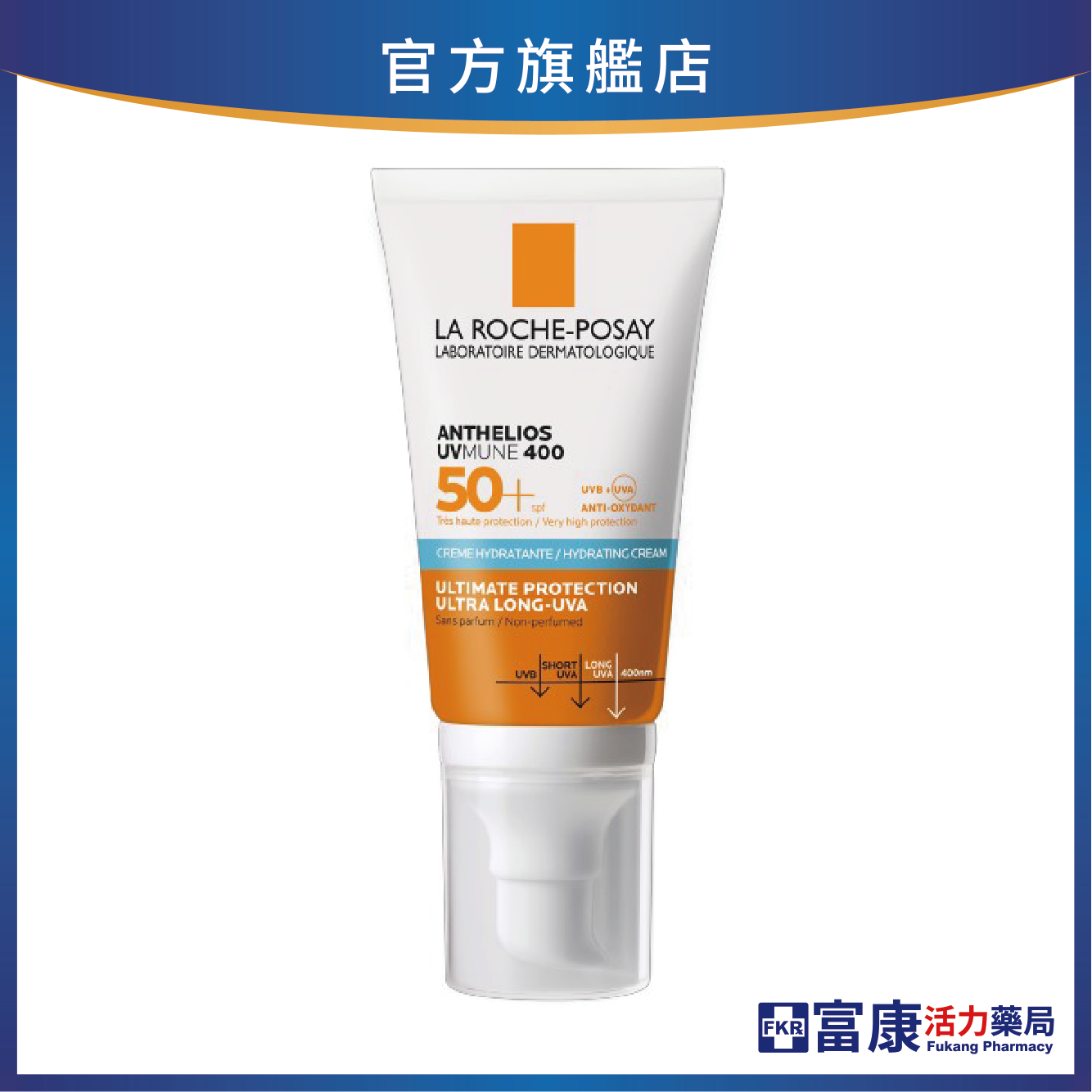 【任2件75折 滿額贈好禮】理膚寶水 安得利溫和極效防曬乳 50ml