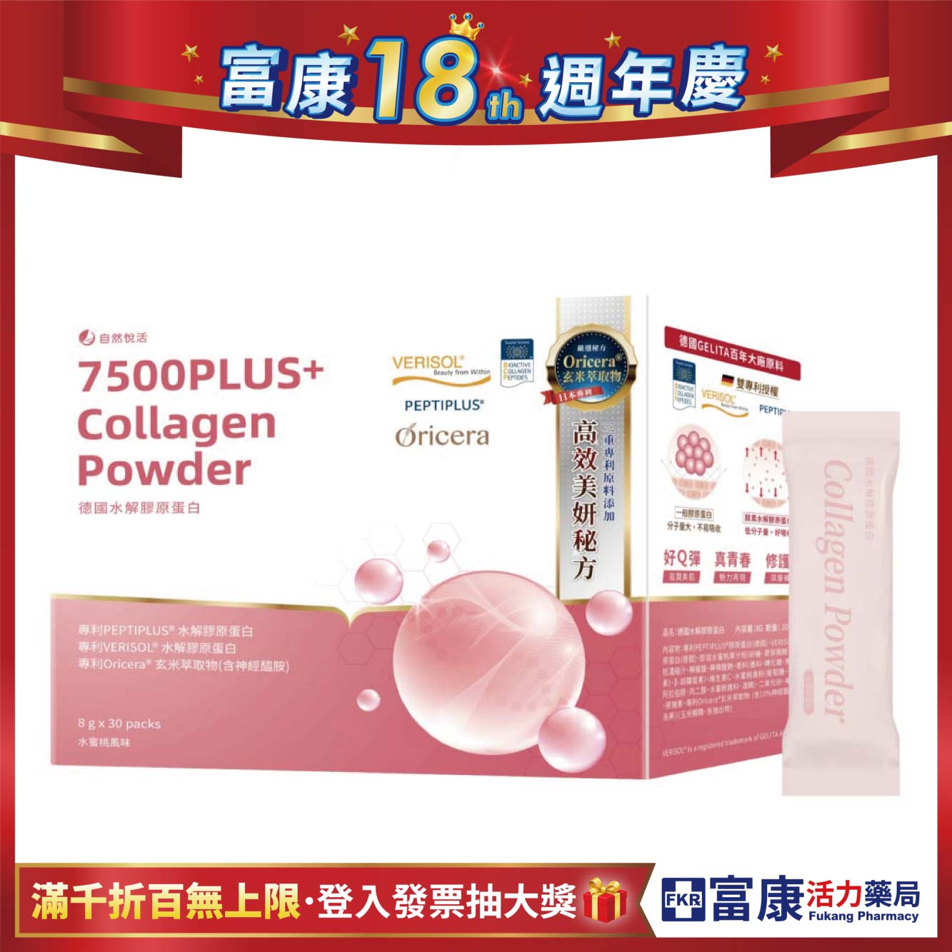 【多件優惠】《自然悅活》德國水解膠原蛋白粉(水蜜桃風味) 30入/盒